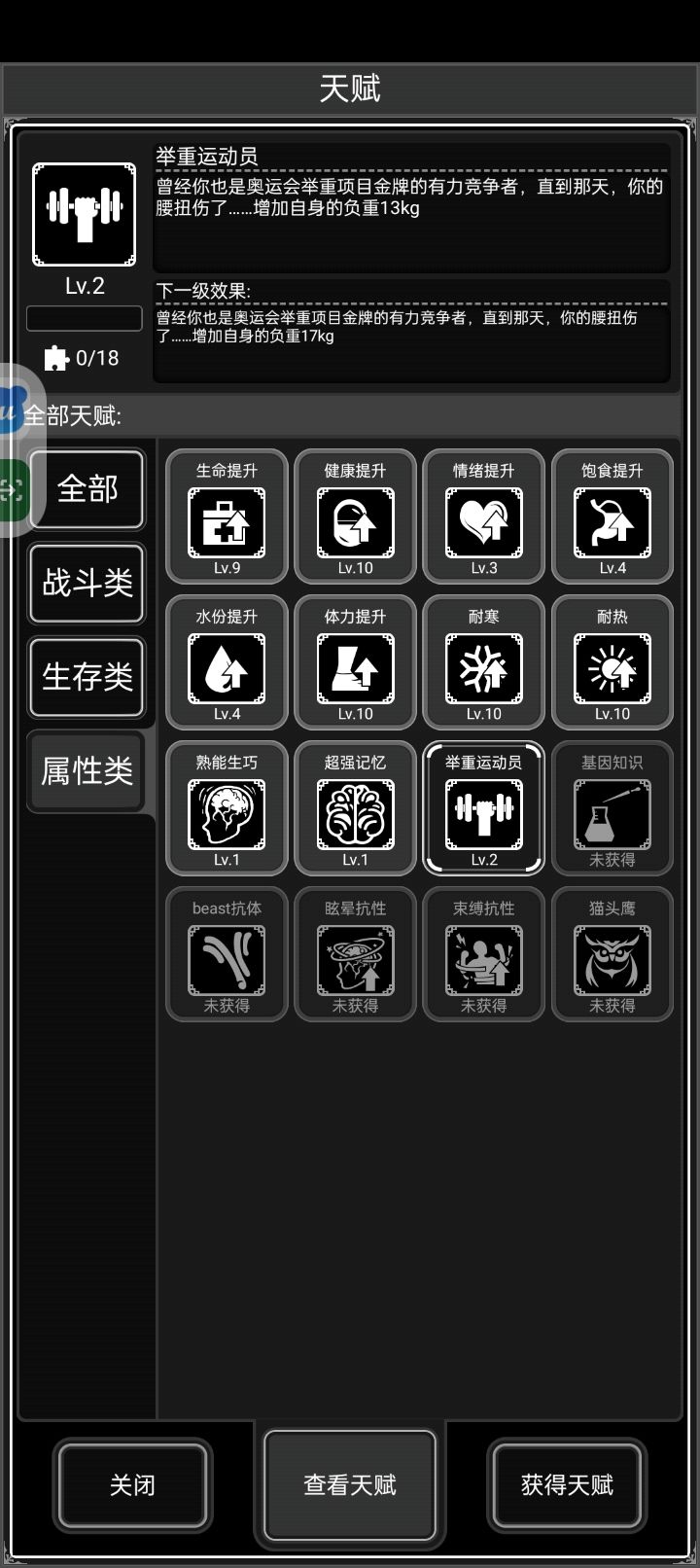 看一下我对天赋的理解 2
