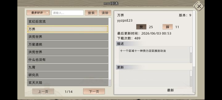 浅尝mod截图