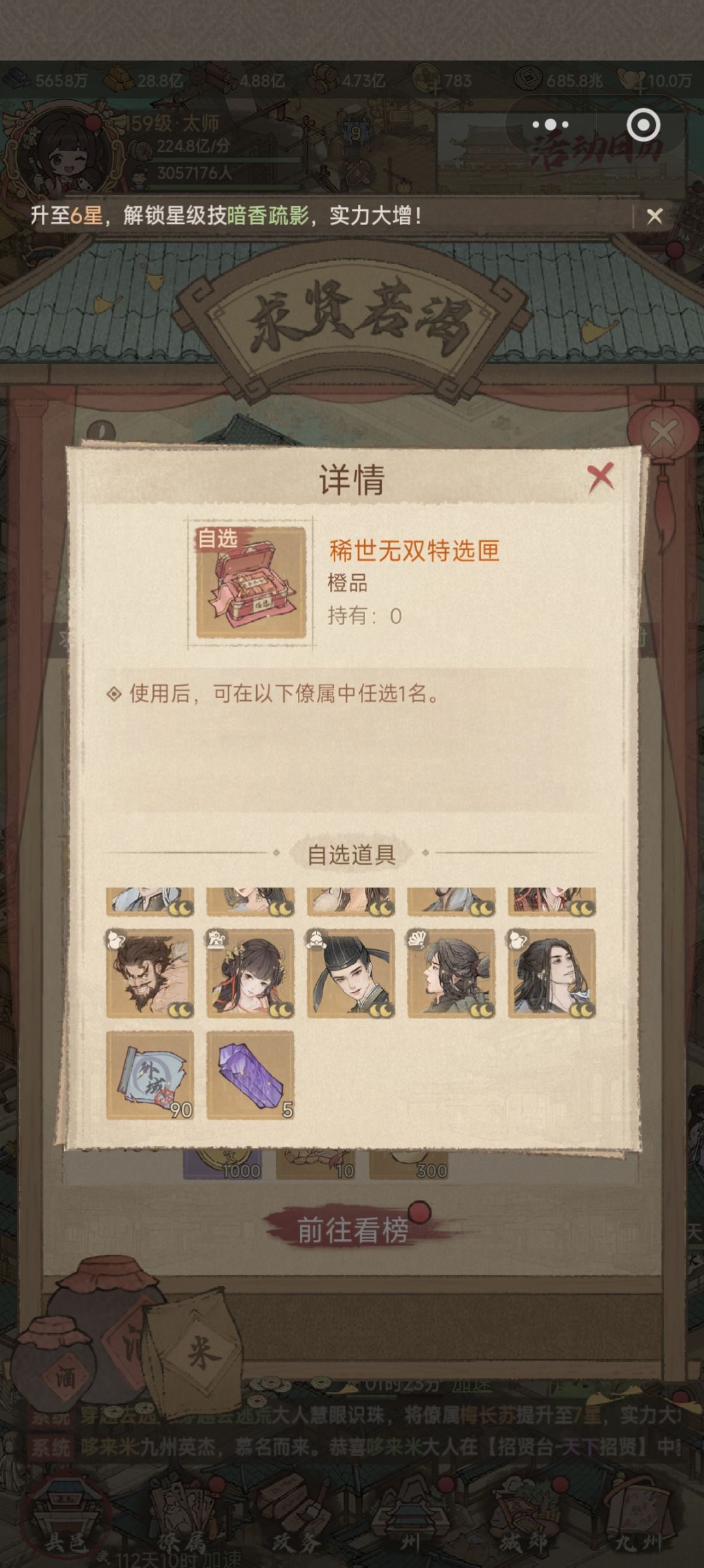 求贤若渴攻略 1