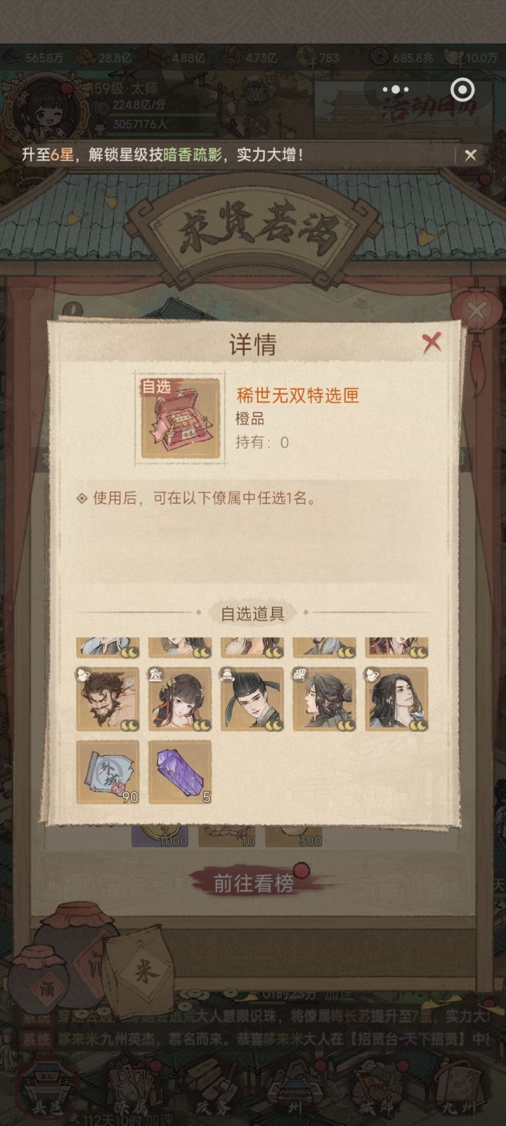 求贤若渴攻略截图