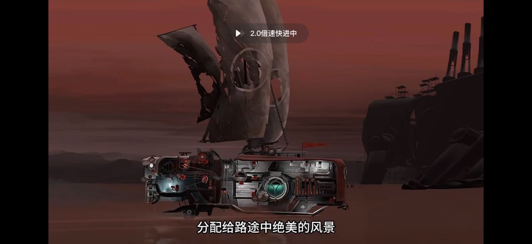 【孤帆远航】手机版 4