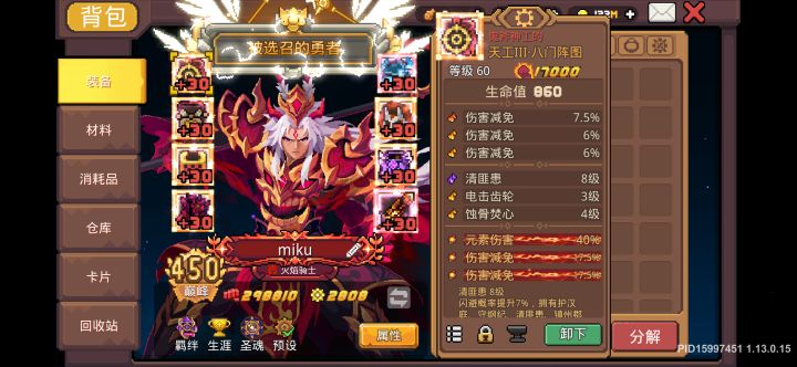 大佬们 两个伤害减免的天工只生效一个嘛截图