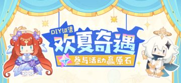 【已开奖】「欢夏奇遇」DIY活动开启，参与活动赢原石~