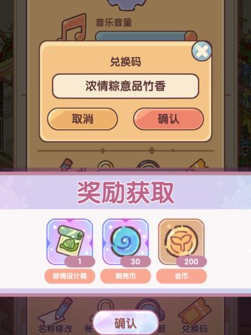 兑换码❗️粽情竹韵‼️