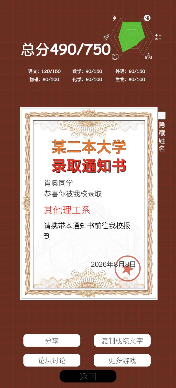 我了二本,过了两个月也是成功给自己玩少了六十分,感觉还挺真实的截图
