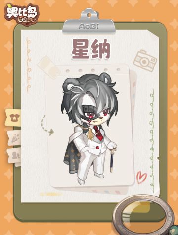 奥比岛岛民丨星纳