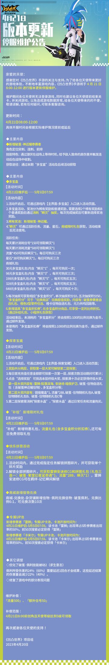 4月21日版本更新停服维护公告