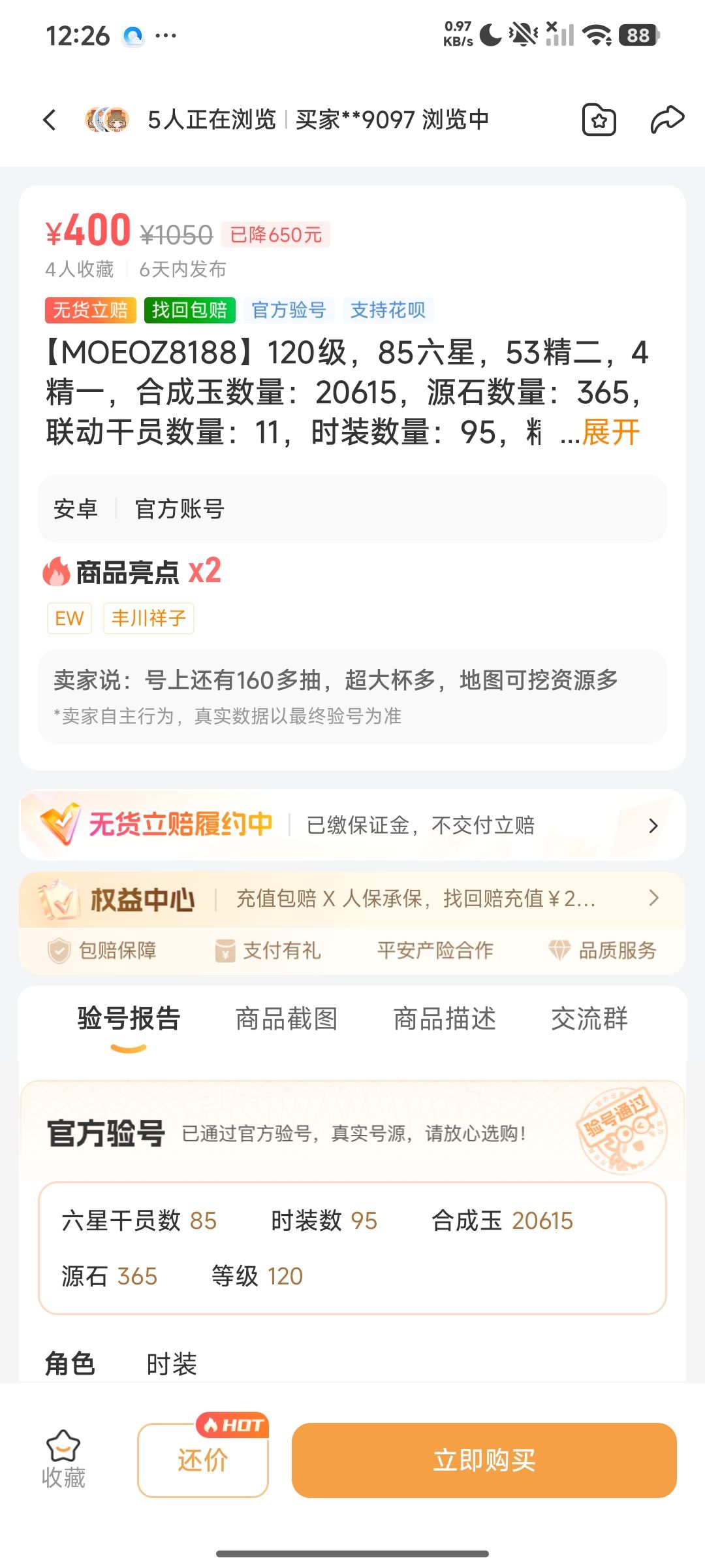想买个号入坑,这个号可以买吗 1