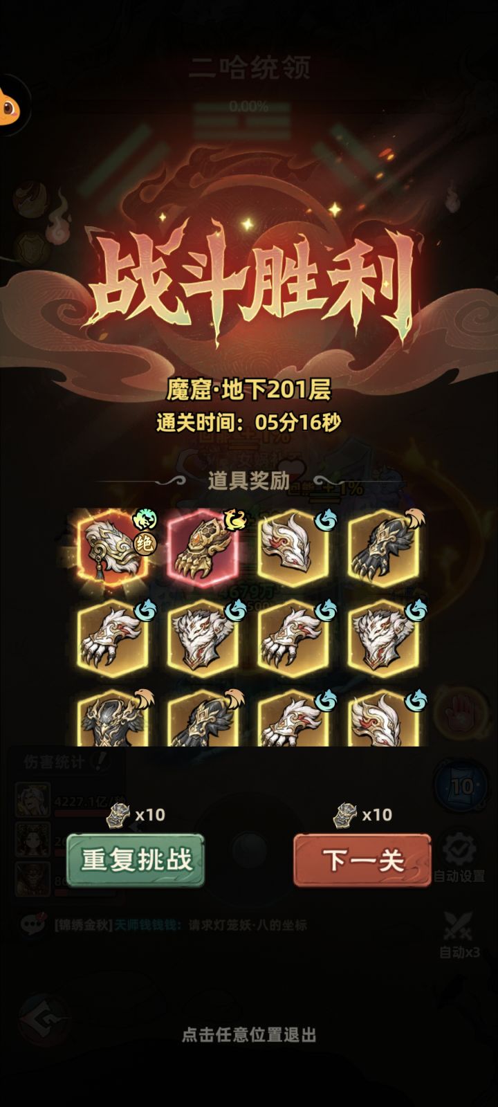 小氪46天,磨过魔窟201层截图