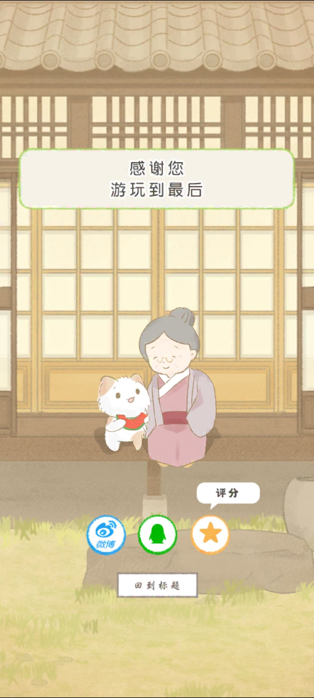 我和奶奶 4
