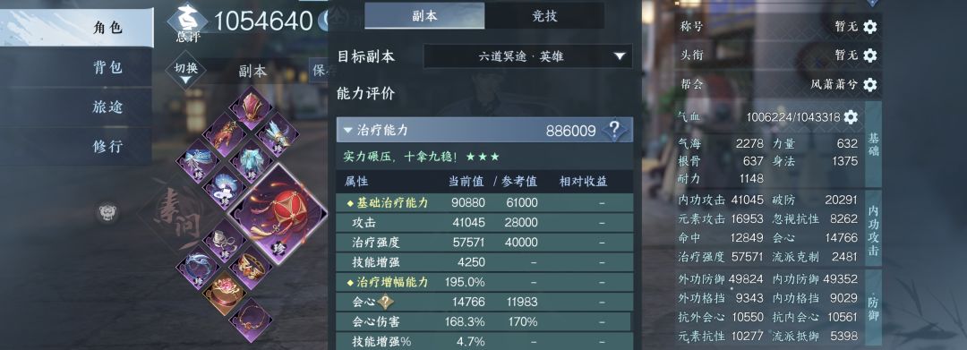 素问pve9.86面板截图