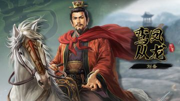 「鸾凤从龙・刘备」“吴蜀联姻”武将形象1月1日正式上线！