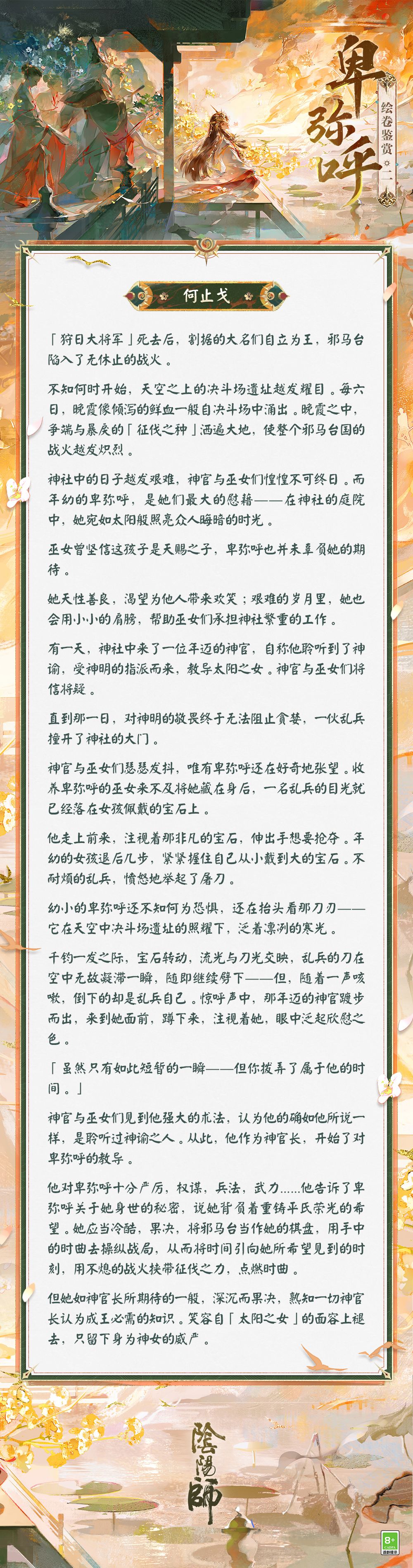 ☆卑弥呼绘卷鉴赏☆ 2