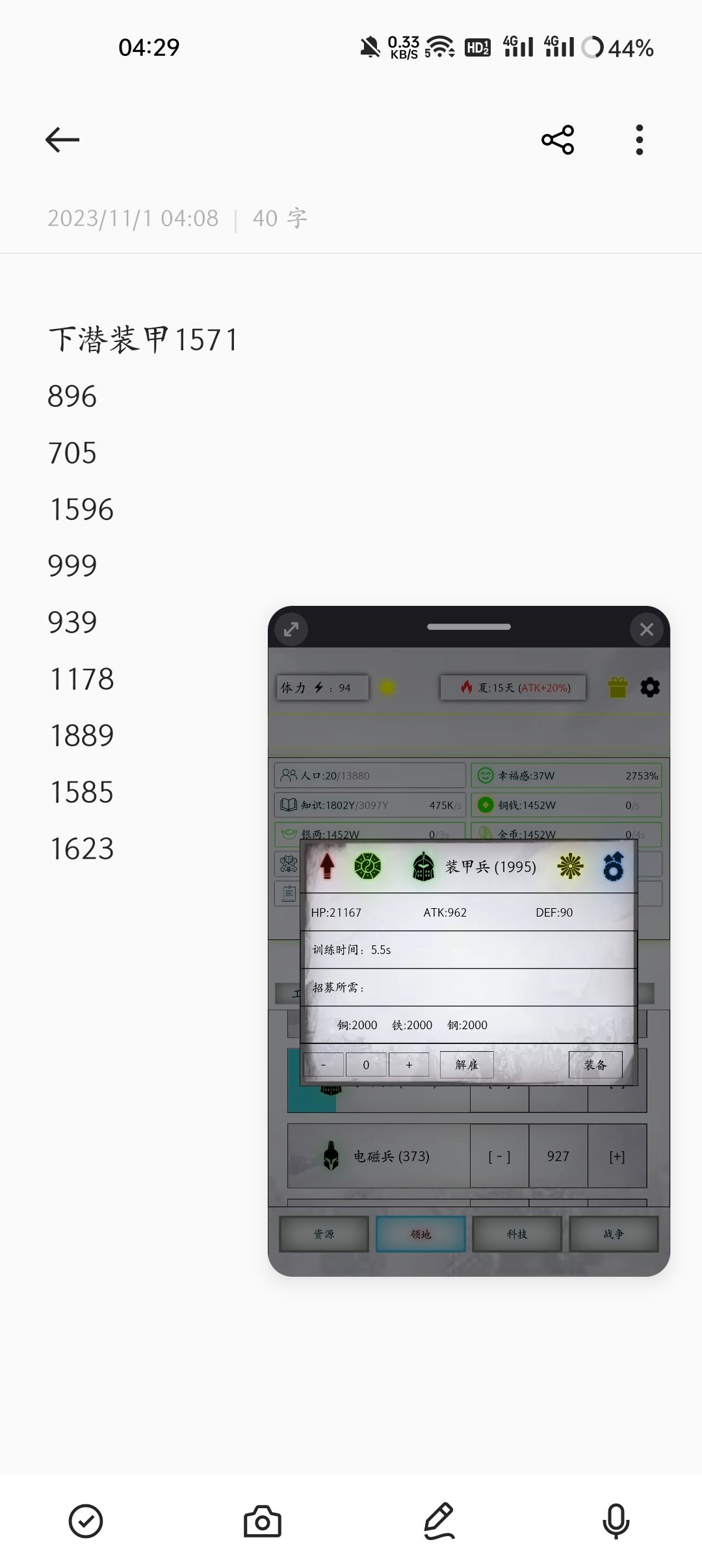 旧日打怪至100米属性与战损 2