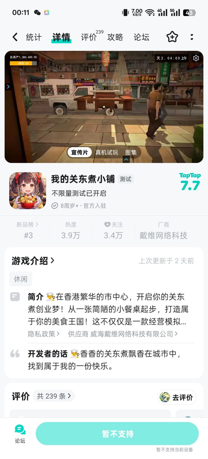 为啥不支持当前设备？？？截图