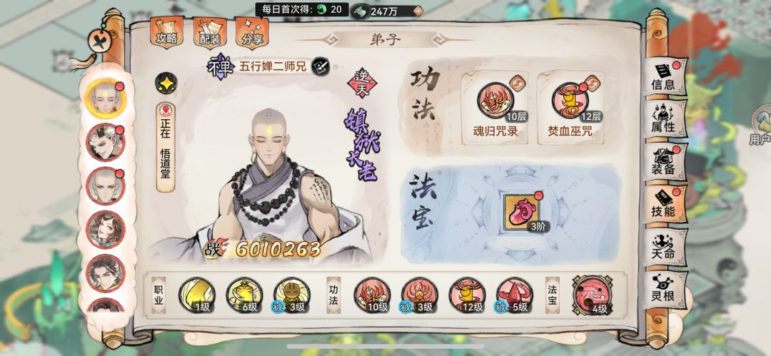 五行婵带啥技能 2