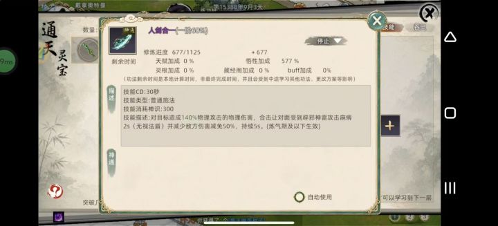 这是5个通天灵宝的合击技能截图