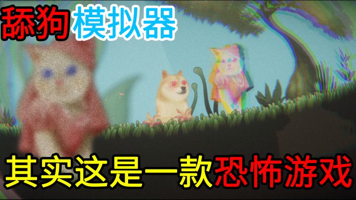 对游戏过度解读，还是真相了？隐藏在“舔狗模拟器”背后，骇人听闻的故事截图