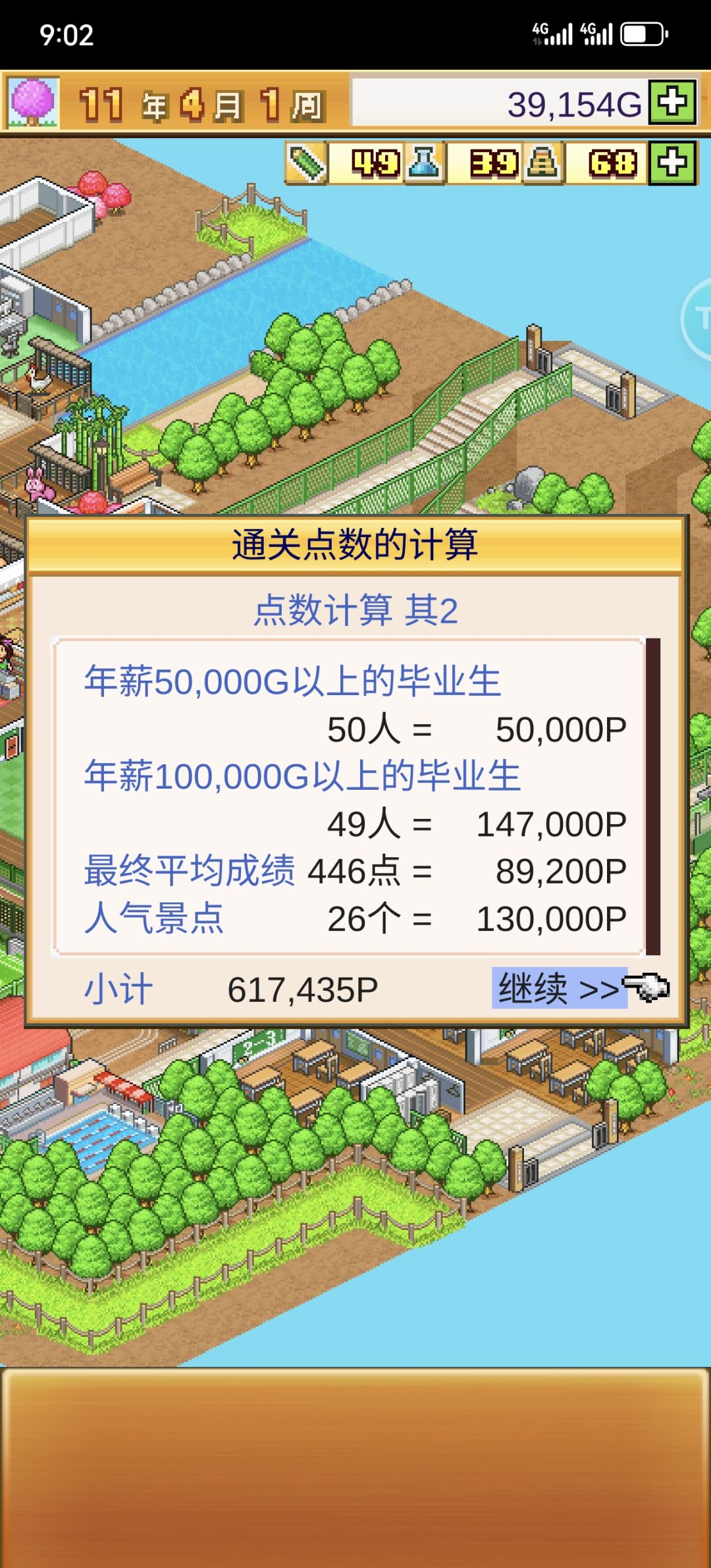结算打卡,11年含辛茹苦 2
