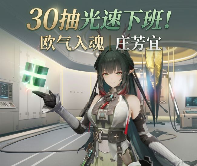 欧气时刻!终末地30抽拿下庄方宜,这波什么水平?截图