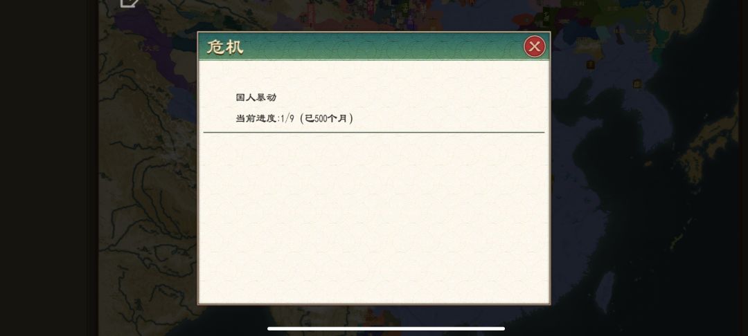 国人暴动怎么消掉？ 3