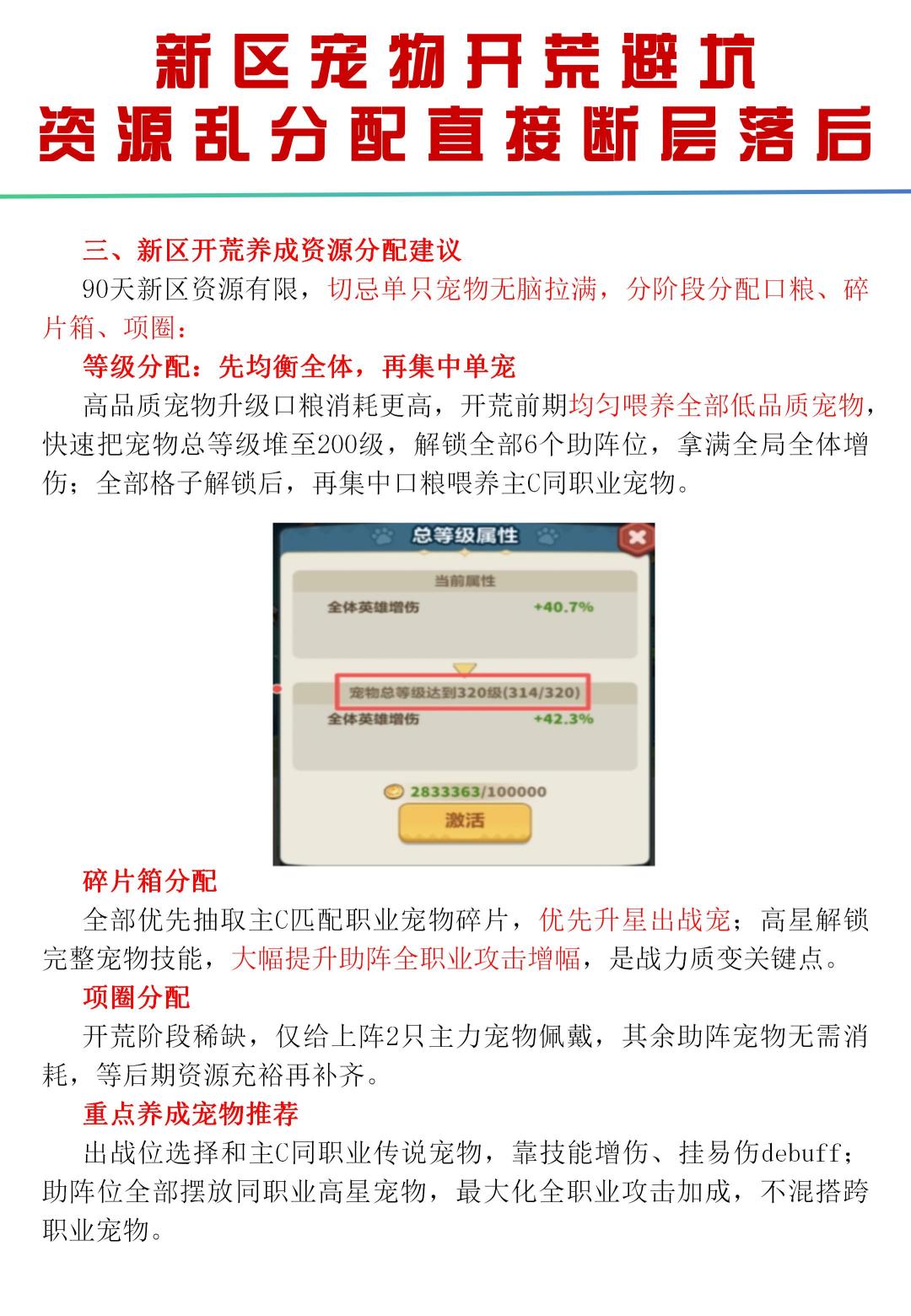 新区宠物开荒避坑!资源乱分配直接断层落后 3
