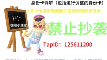 【SS10攻略】咸鱼及改动的身份卡详解❗️还不来看看吗❓