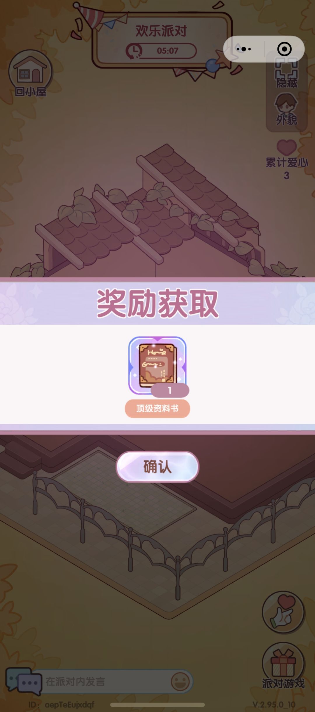 派对 6