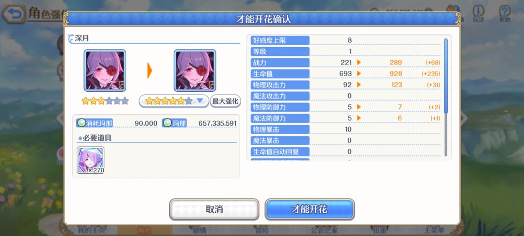 深月 完成5星 1