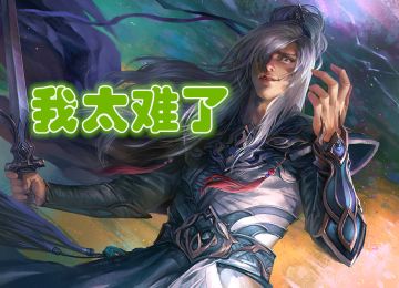 三国杀里还有不能觉醒的觉醒技，打一年也醒不了一次！