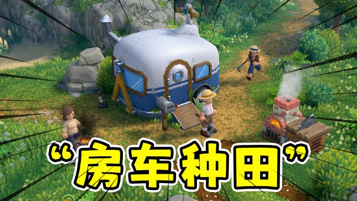 露玛岛:开放世界房车种田养殖,但我选择捡垃圾!截图