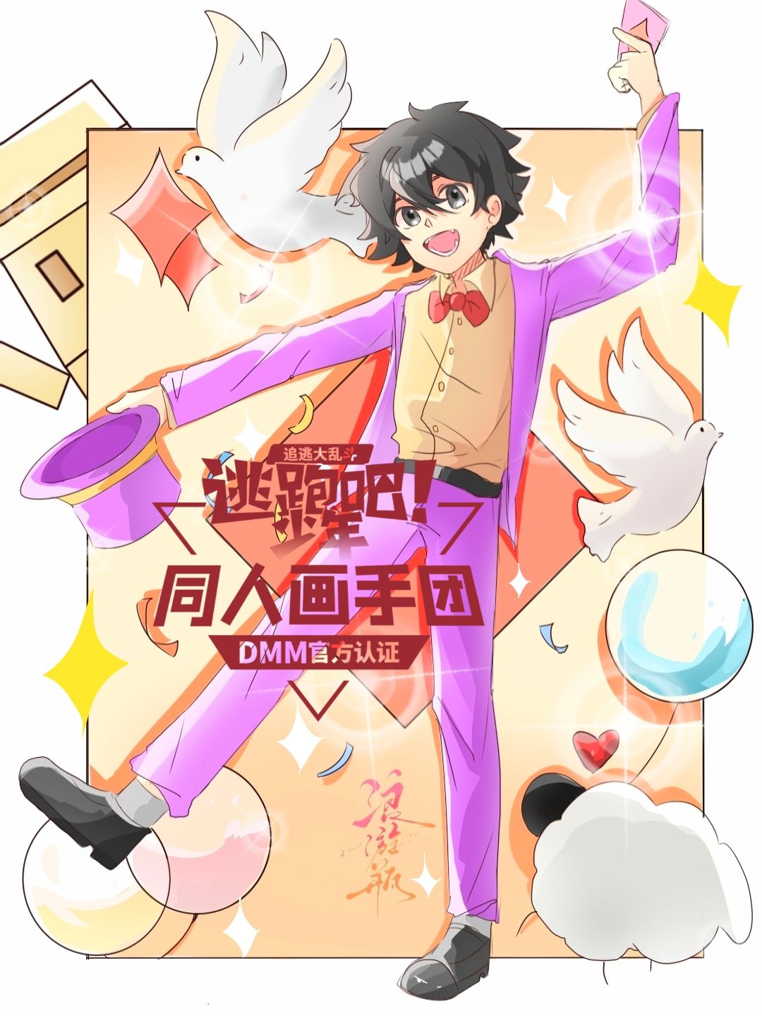 魔术师生日快乐! 1