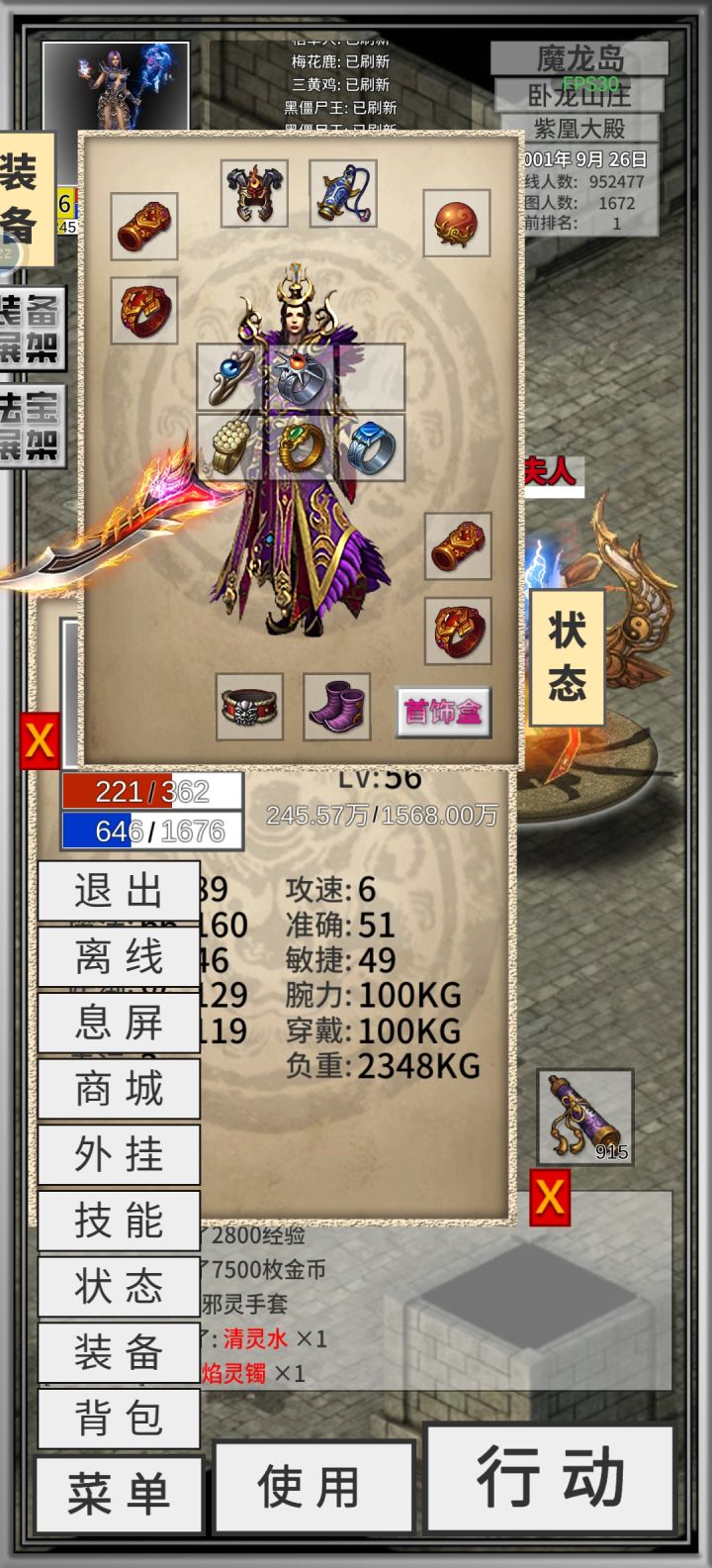 请问法师魔龙套大概法力到多少?截图