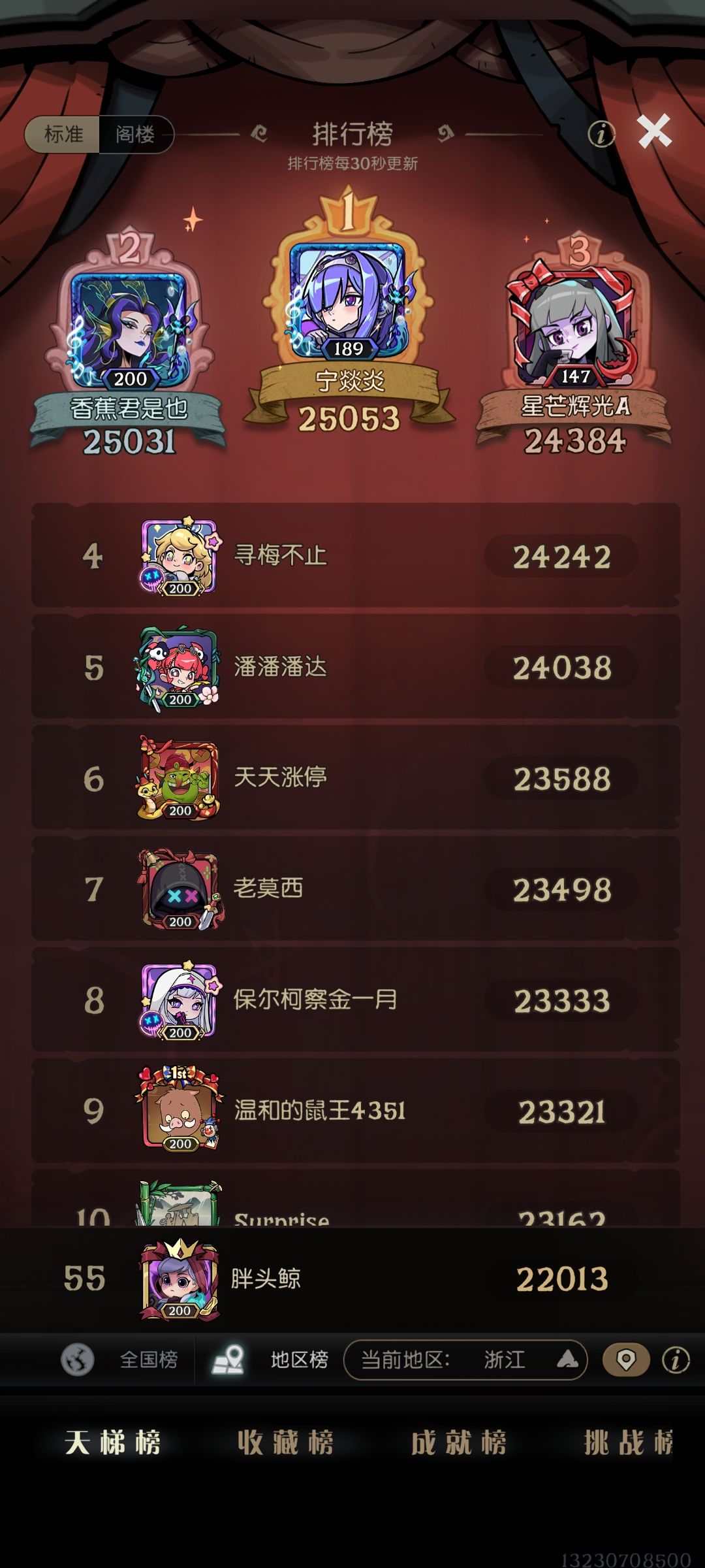 S8单号截图留念 1