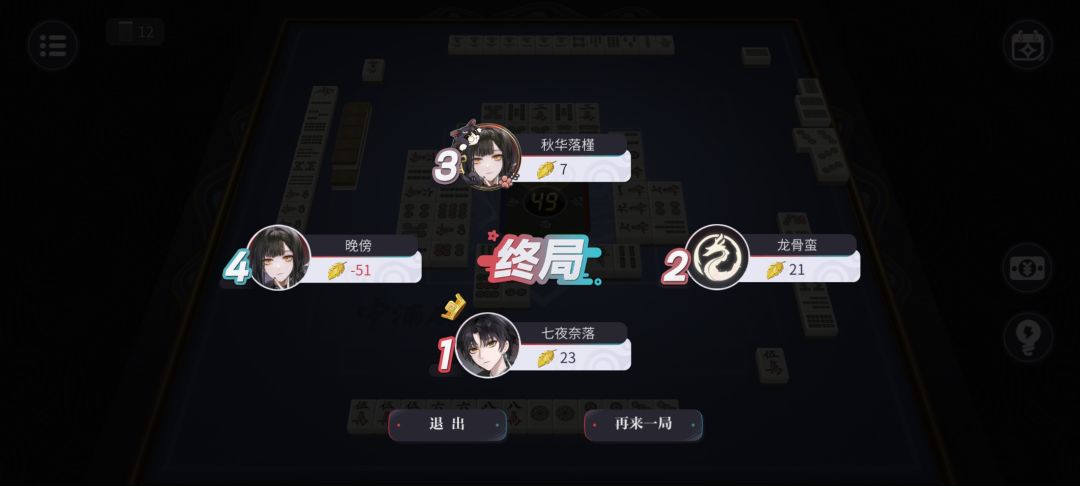 甚么麻将启动器 2