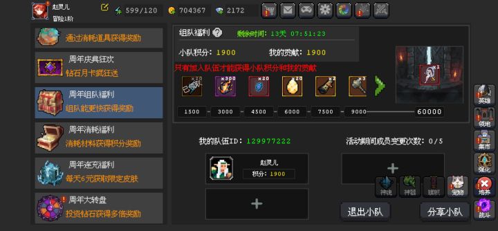 组队截图