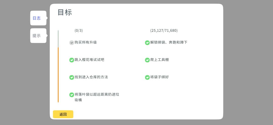 落叶模拟器当前1.0.2版本所有地区攻略 9
