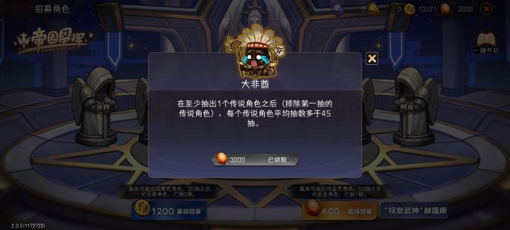混蛋啊我才不是非酋截图