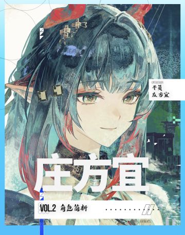 终末地庄方宜角色简析