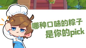 住手你们不要再打了，要打去暴吵萌厨打