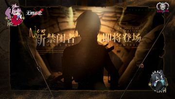 【预告】丨档案编号「MBCC-S-369」即将登场