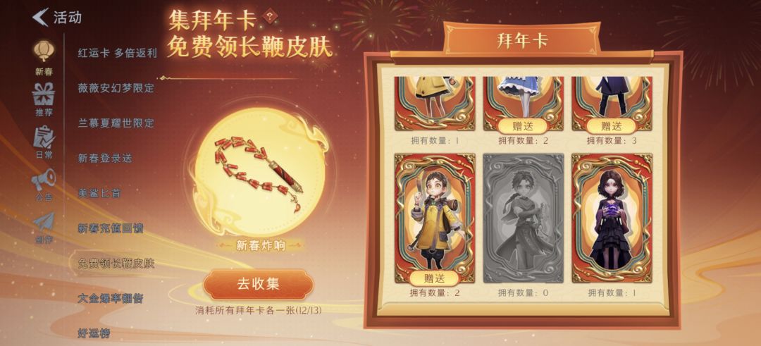 求换逍遥拜年卡 1