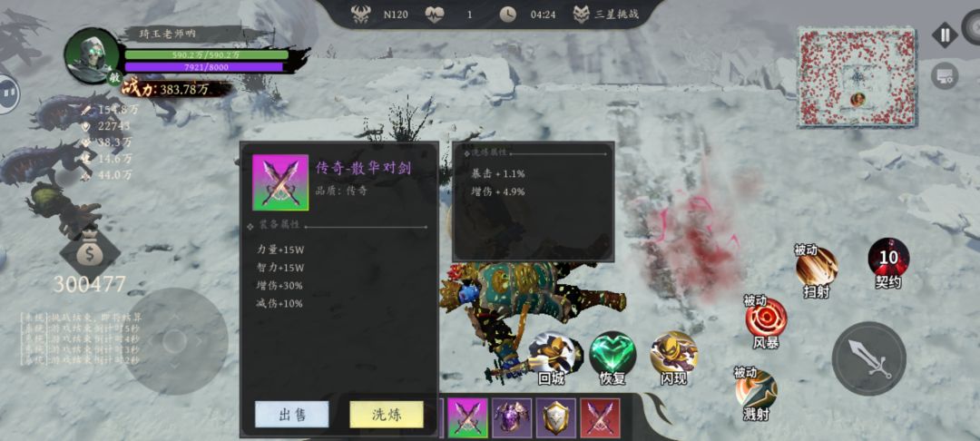 刷怪攻略 3