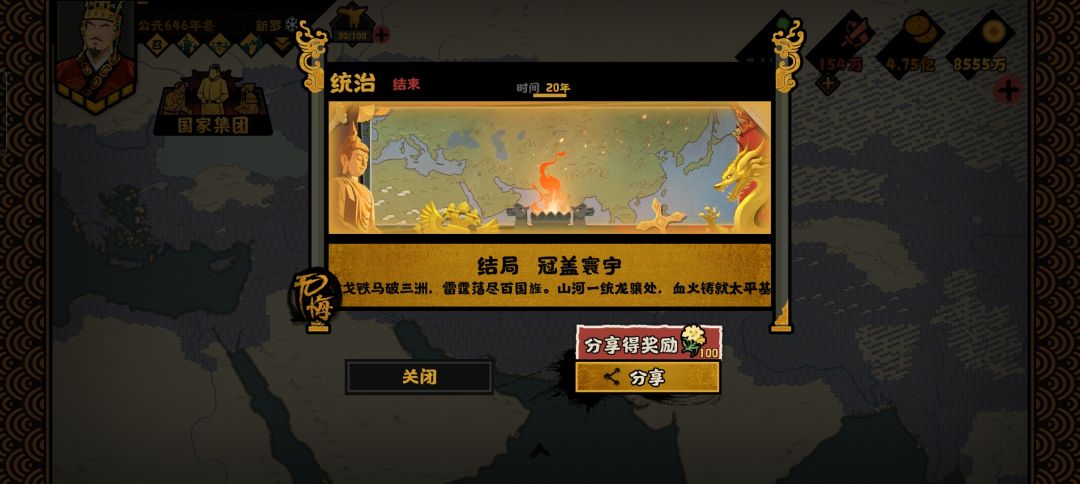 新罗大统一(挑战模式20年速通) 2