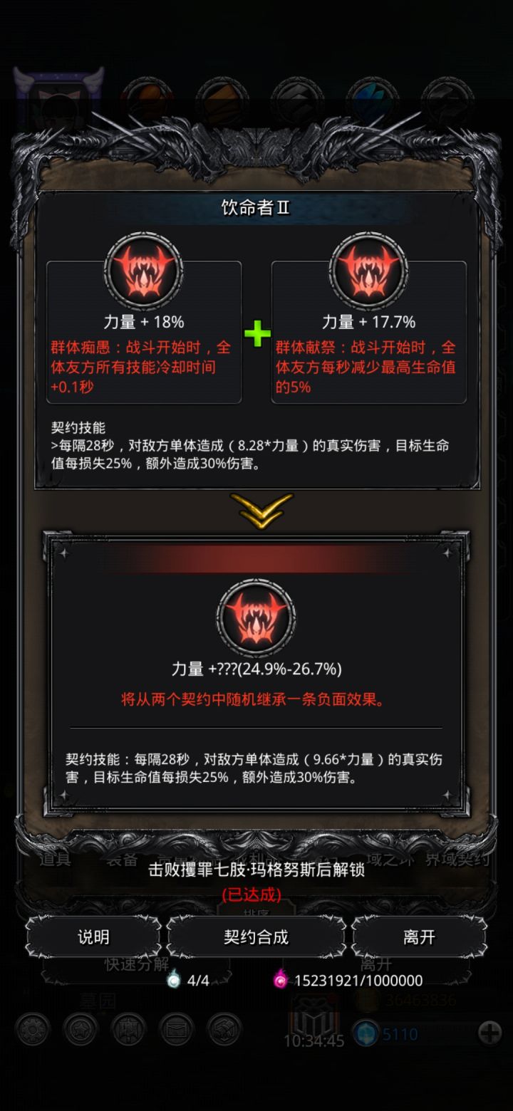 接近满级的,祝我好运截图