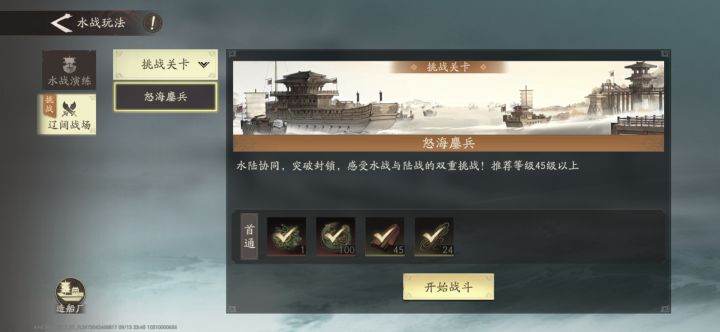 刘备线打完了截图