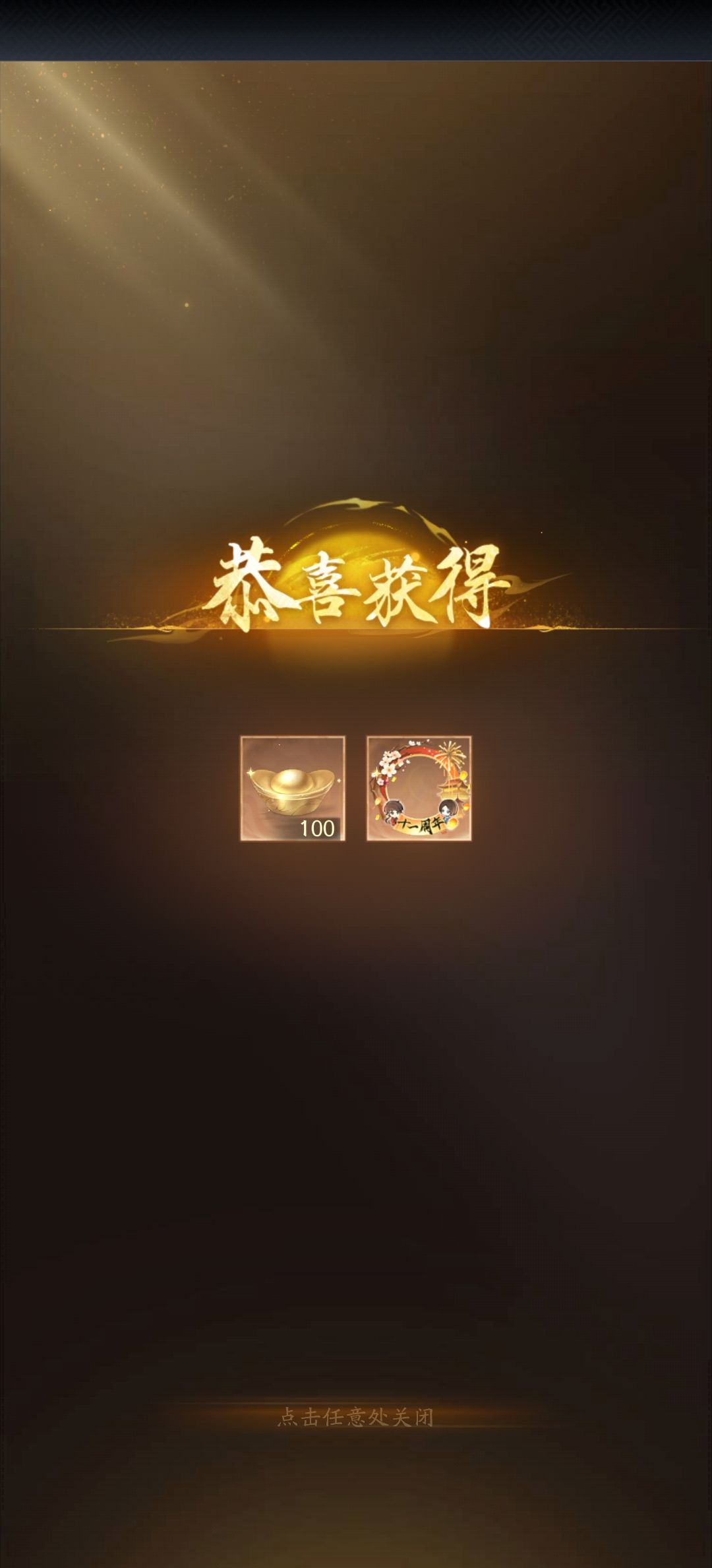 新码拿走不谢 1