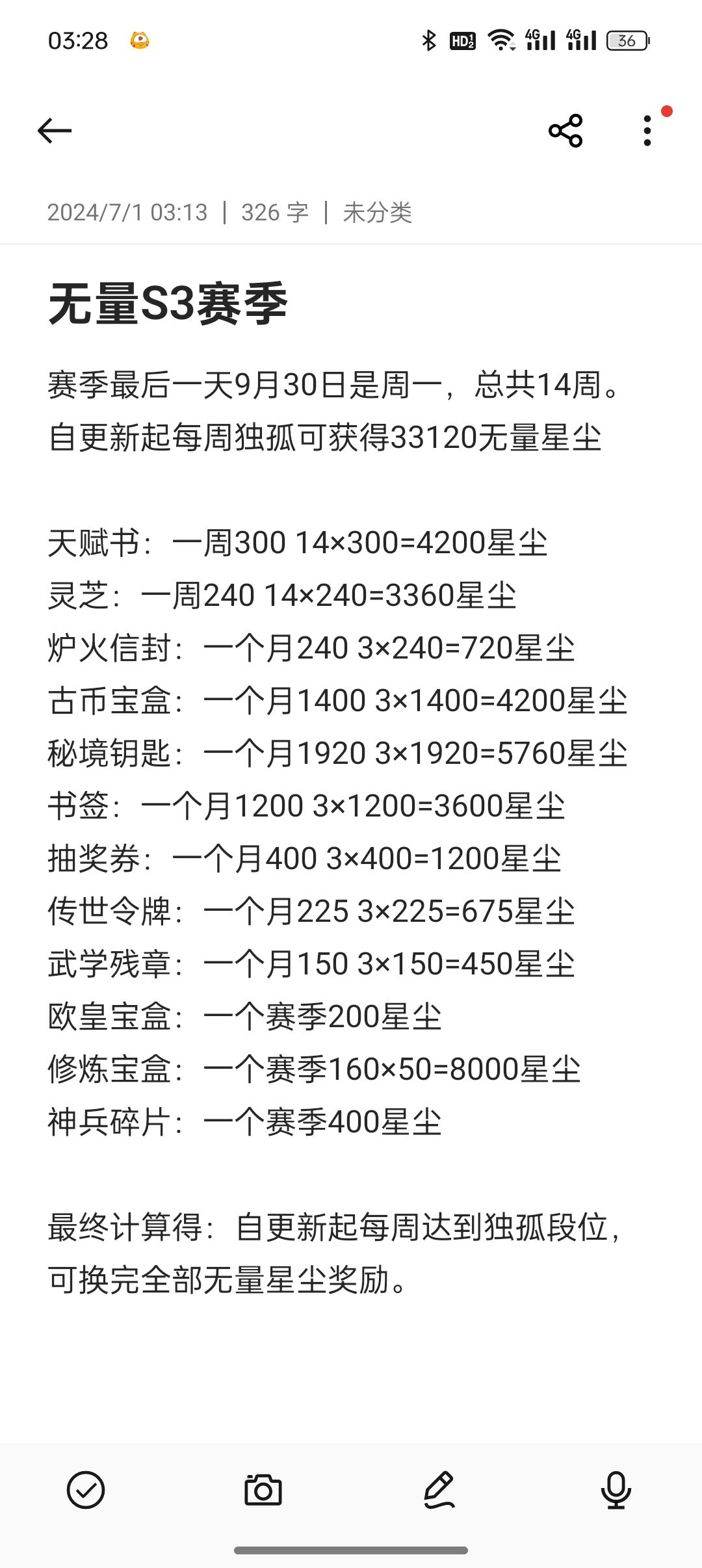无量S3奖励截图
