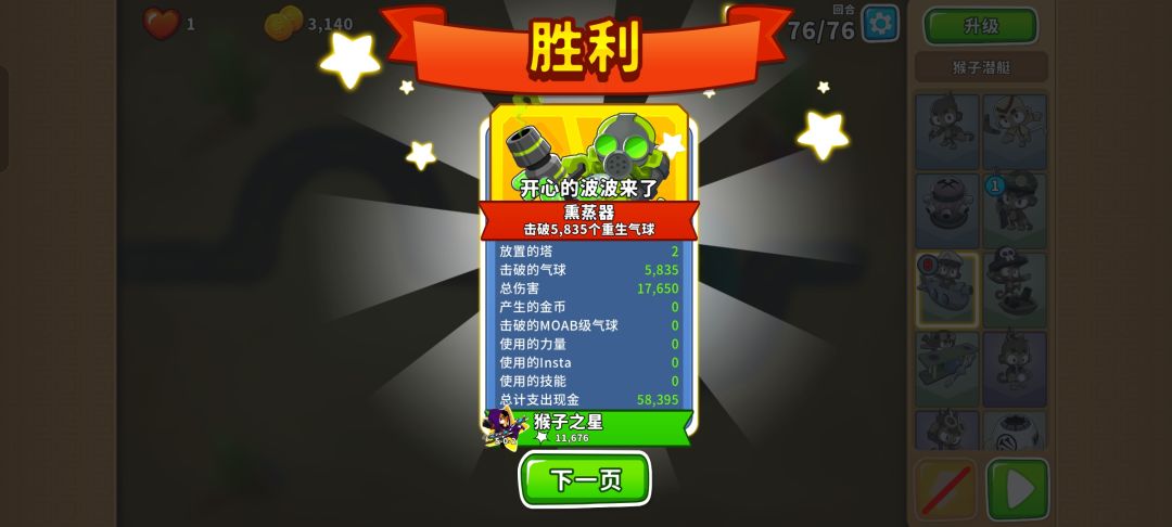 2025.7.28高级挑战截图