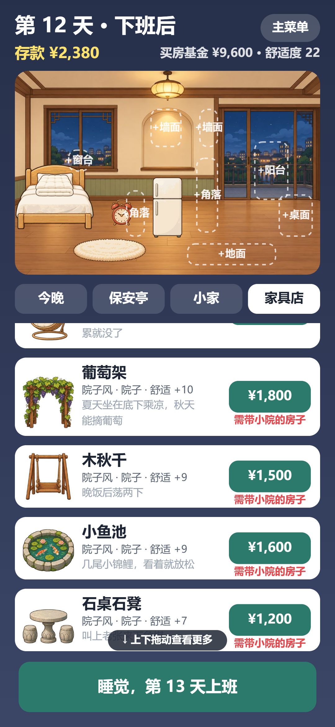 v1.3.3 更新公告|新规定,道具买一次永久使用,小家更新 6
